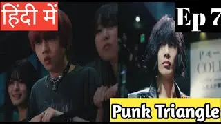 Punk Triangle Ep 7 Hindi Explanation|New Japanese BL series Hindi Explanation