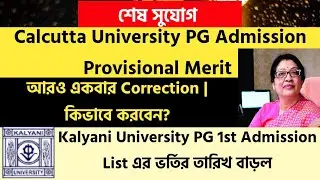 শেষ সুযোগ: Calcutta University PG Application Form Correction: Kalyani University PG Admission Date
