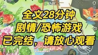 【完结文】穿到恐怖游戏成了小 boss 的后妈，轻易搞定了大boss。#一口气看完 #小说 #故事