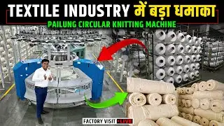 Textile Industry में बड़ा धमाका | Pailung Circular Knitting Machine | Kikani Exports Ahmedabad