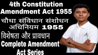 4th Constitution Amendment Act 1955 // चौथा संविधान संशोधन अधिनियम 1955 in Hindi