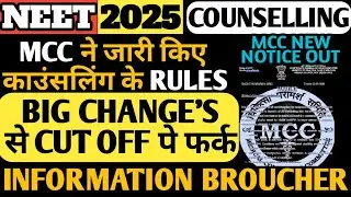 NEET 2025 MCC INFORMATION BROUCHER RELEASED!|NEW MCC NOTICE OUT|CUT OFF!|#neet2025#mcc#counselling