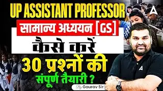 UP Assistant Professor 2025 | UP Assistant Professor General Studies (GS) By Gaurav Sir