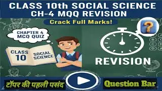 Social science class10th chapter 4 mcq revsion  class 10th socail science mcq revsion
