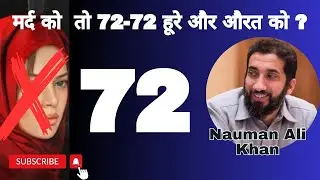 aadmi ko 72 hoor or orat ko kya milega ?? #latest #72hoorain  #noman #ali #khan