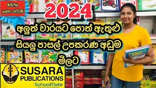 අඩු මිලට පොත් ගන්න හොදම තැන 📚🖌✏️| Exercise Book & Stationery @HarshanakalumVlogs