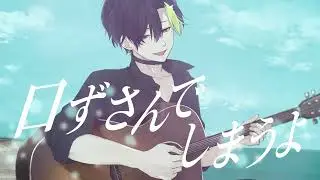 怪獣の花唄 中低音イケボで歌ってみた(cover by だいきり)