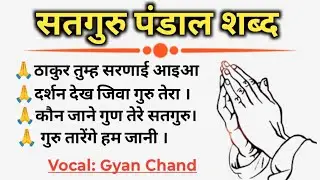 Nonstop satguru Shabad || satguru pandal Shabad || Radha Swami Bhajan || Nirgun Gyan Sansar || 
