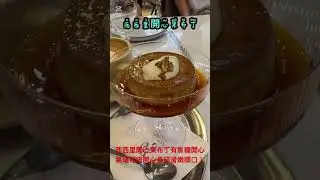 西西里開心果布丁有焦糖開心果瑞可塔開心果碎滑嫩順口！#布丁#開心果 #西西里 #food #dessert