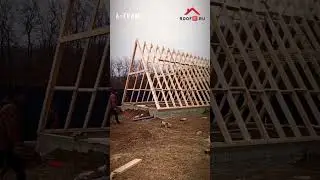 A-frame 8 x 10 проектирование и монтаж в Адыгее roof01.ru #кровельныеработы #кровельные #монтаж