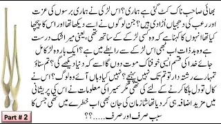Mutualiya-E-Deen New Social, Emotional  & Heart-Touching Story  (Part  # 2)