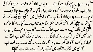 URDU STORY 