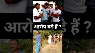 बिहार इलेक्शन 2025 | आरोप बड़े हैं   | DBN NEWS