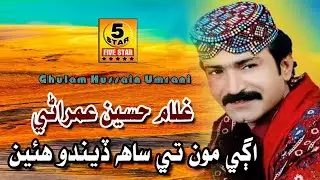 Aghy Monty Sah Dendo Huhen | Ghulam Hussain Umrani | Sindhi Song Alb 35 | Five Star Production