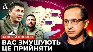 🔴Українців ВЖЕ ГОТУЮТЬ! Віталій Кім анонсував РІШЕННЯ по Донбасу | Клочок