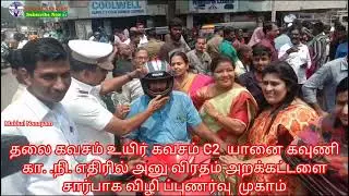 Anu Viradha Trust &Lions Club of Chennai Dimond co-hosted provided free helmet awareness programme