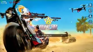 【作業用】超高音質、荒野行動新BGM1時間耐久！イヤホン推奨