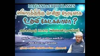 ஸியாரத்திற்கு சென்று நேரடியாக உதவி கேட்கலாமா ?
