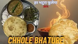 Chole Bhature recipe | बहुत आसानी से घर पर बनाओ छोले भटूरे | Punjabi chole bhature 