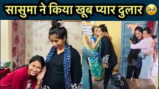 Finally ससुराल से सब मुझे मिलने आए 🥰 मुझे देख जेठानी जी ननद हुई बहुत खुश 🤩 Simu Rawat 🌸