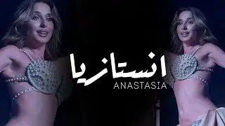ANASTASIA انستازيا BISEROVA #bellydance #video   #anastasiabellydancer