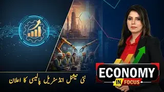 New National Industrial Policy Announced | Economy In Focus with Natasha Haseeb | PTV News