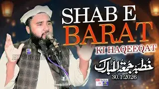 15 Shaban | Molana Abdul Wajid Sialkoti | Shab-e-Barat ki Haqeeqat | Khutba Jummah 30.1.2026 | HIC
