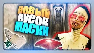 ДОБЫВАЮ ПЯТЫЙ КУСОК МАСКИ ✅ The Nun | Evil Nun 1.4.3 Прохождение