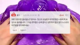 알바 열심히 해봤자 아무 쓸모 없음 소시액 시액 네이트판 썰 액괴 시액 소시액