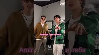Akmal' и Amirchik ПОМЕНЯЛИСЬ хитами!