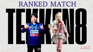 鉄拳８　RANKED MATCH　2026/02/05