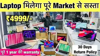 1000/- में Laptop घर बैठे | Open Box Laptop सबसे सस्ता 80%Off | ₹14,999/- MacBook Full Stock COD