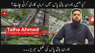 kya hamein NORTHERN BYPASS karachi may investment karni chahiye? #northernbypass #karachi
