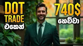 DOT Trade එකෙන් ඩොලර් 740 ක් හෙව්වා | SL Trading Academy
