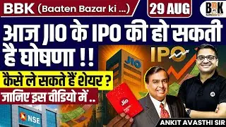 Jio IPO 2025 Big Update! | How to Buy Jio Shares? | Full Details Explained by Ankit Avasthi Sir