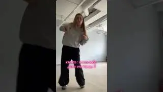 Танцы дают многое. Основа - познание себя и своего тела🩷 #dance #danceschool #courage_team24