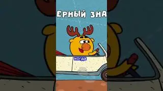 Пин-код сплагиатил сам себя #смешарики #пинкод