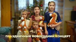 Получите заряд хорошего настроения! Новогодний концерт 2026.