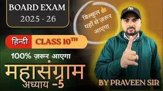 महादेवी वर्मा और सुभद्राकुमारी चौहान | जीवन परिचय, रचनाएँ | Class 10–12 Hindi | Board Exam 2025