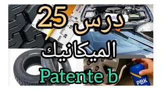 درس 25الميكانيك اخر درس في الكتاب.pulizia dei vetri e manutenzione di pneumatici👀