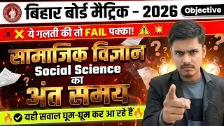 Bihar Board Class 10th sst REVISION Marathon in Just 1 Day