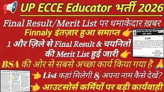 Ecce एजुकेटर मेरिट लिस्ट 2026 | ecce merit list | up ecce educator dv | up ecce educator bharti list