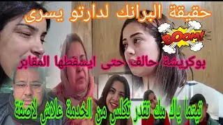 اجريوا🏃برانك مفبرك وسعاد بكات وبردات حتى مور الفيديو🛑البقة قريبا فرودة فايت حاول  مع سعاد😲خطة تيتيما