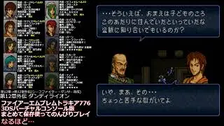 【ファイアーエムブレム トラキア776（3DSVC）】第12章&rarr;第12章外伝（ダンサー・シーフファイター育成）：今回はまとめて保存機能を使ってまったりプレイしていくつもりの動画