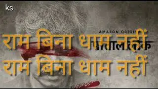 Sakal Hans me Ram viraje karaoke