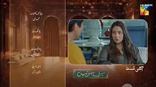 Meri Bahuein Episode 71 Teaser | Meri Bahuein Episode 71 Promo | Teaser Wave