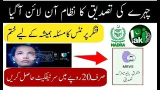 Fingerprint Ka Masla Khatam | MBVS Certificate Hasil Karein Mobile Se | Pak Identity Mobile App