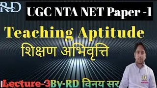 UGC NET Quick revision series|| NET Full Revision|| NET Course || NET Paper 1| Lectue-3|RD विनय सर ।