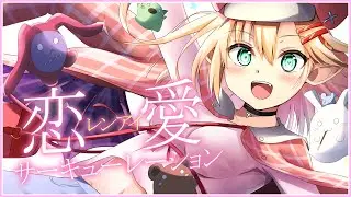 【歌ってみた】恋愛サーキュレーション/化物語/千石撫子【星めぐり学園/オグリメル】