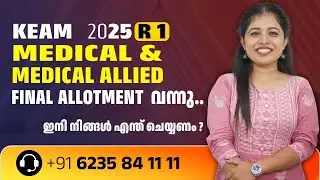 Keam 2025 round 1 medical & medical allied final allotment published 2025 | keam 2025 updates